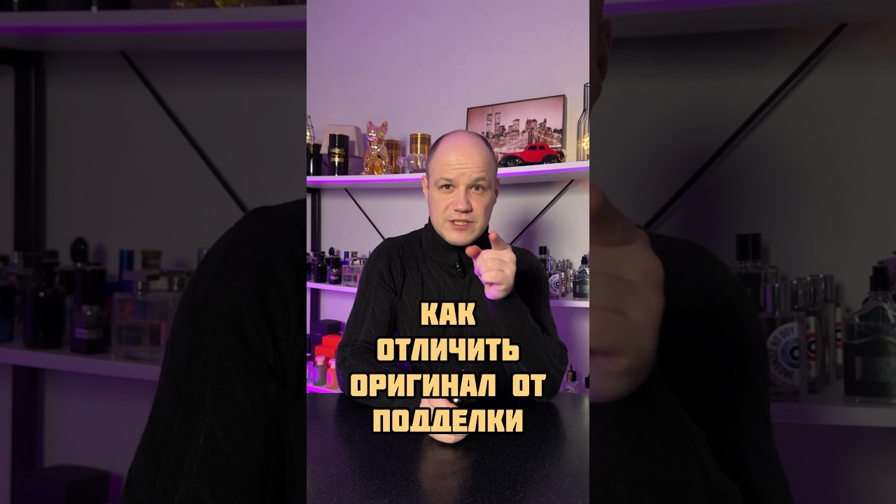 Как отличить оригинальный парфюм от подделки