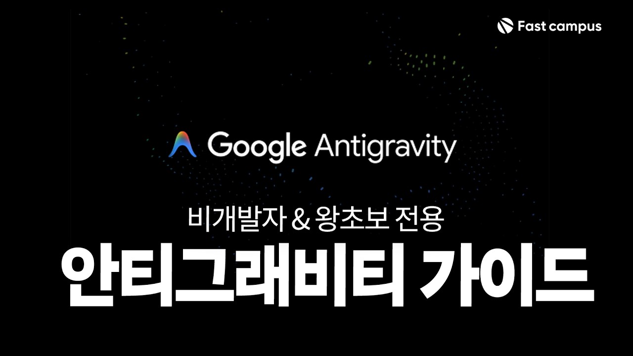 Руководство по установке и использованию Google Antigravity для начинающих (включая создание веб-...