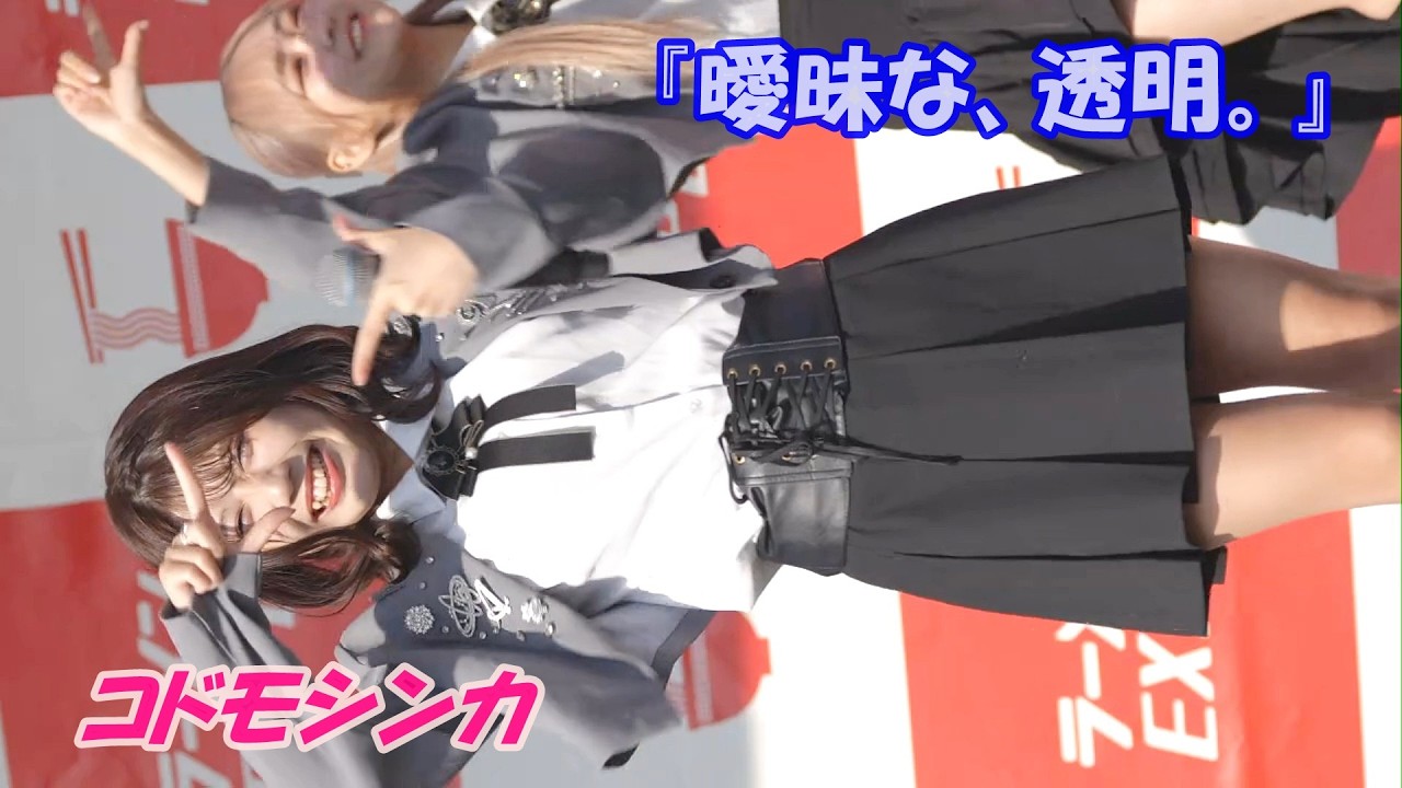 2025 12 07日 02コドモシンカ ②『曖昧な、透明。』 ラーメンEXPO 2025 ＠万博記念公園