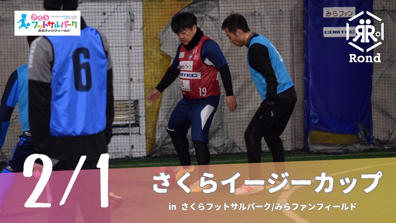 2026.2.1 さくらイージーカップ　そんなバハマ vs 八木財閥 後半