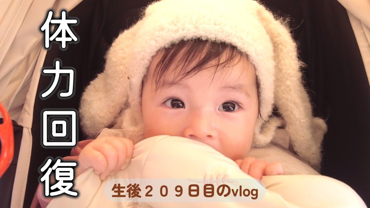 生後207日目 久々の体力回復｜里帰りなし,1LDK,完母育児,生後6ヶ月,vlog