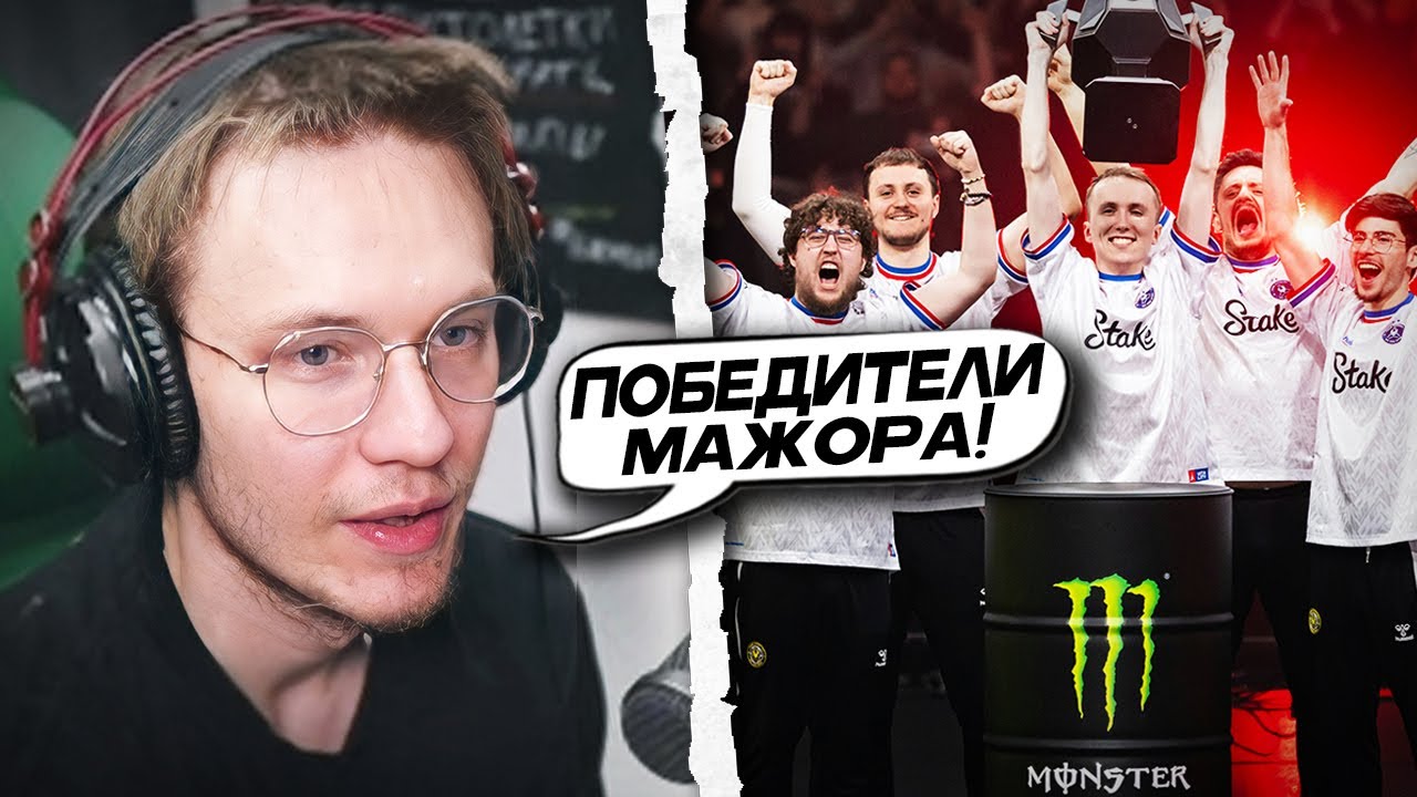 РЕАКЦИЯ РЕЙЧЕЛА на ПОБЕДУ ВИТАЛИТИ в ФИНАЛЕ МЕЙДЖОРА! - НОВАЯ ЭРА? (CS2)