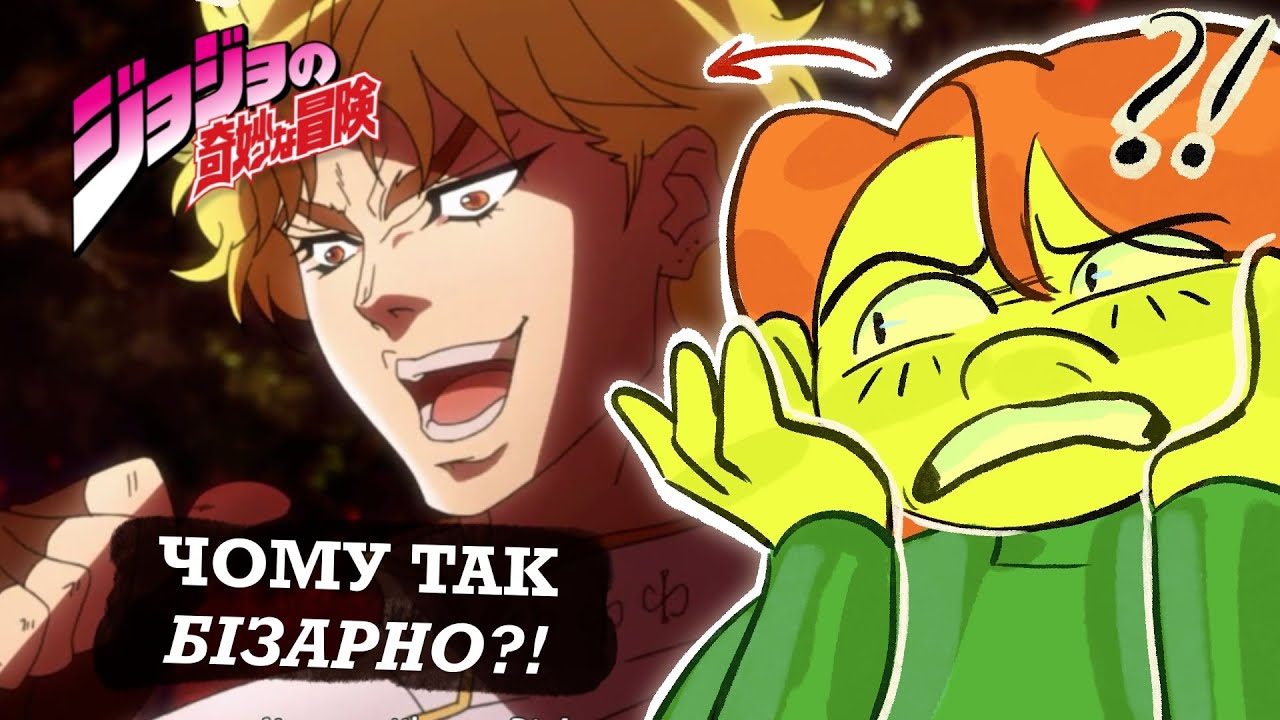 ОГЛЯД на JoJo's Bizarre Adventure: Phantom Blood | Химерні пригоди ДжоДжо: Примарна кров
