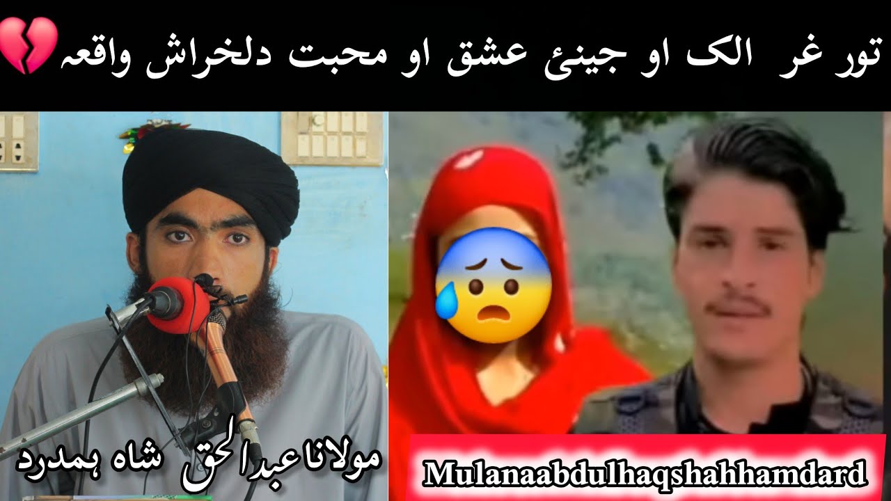 دہ مشرانو خبرہ نہ منلو انجام 🥹##بیانات #pashto 