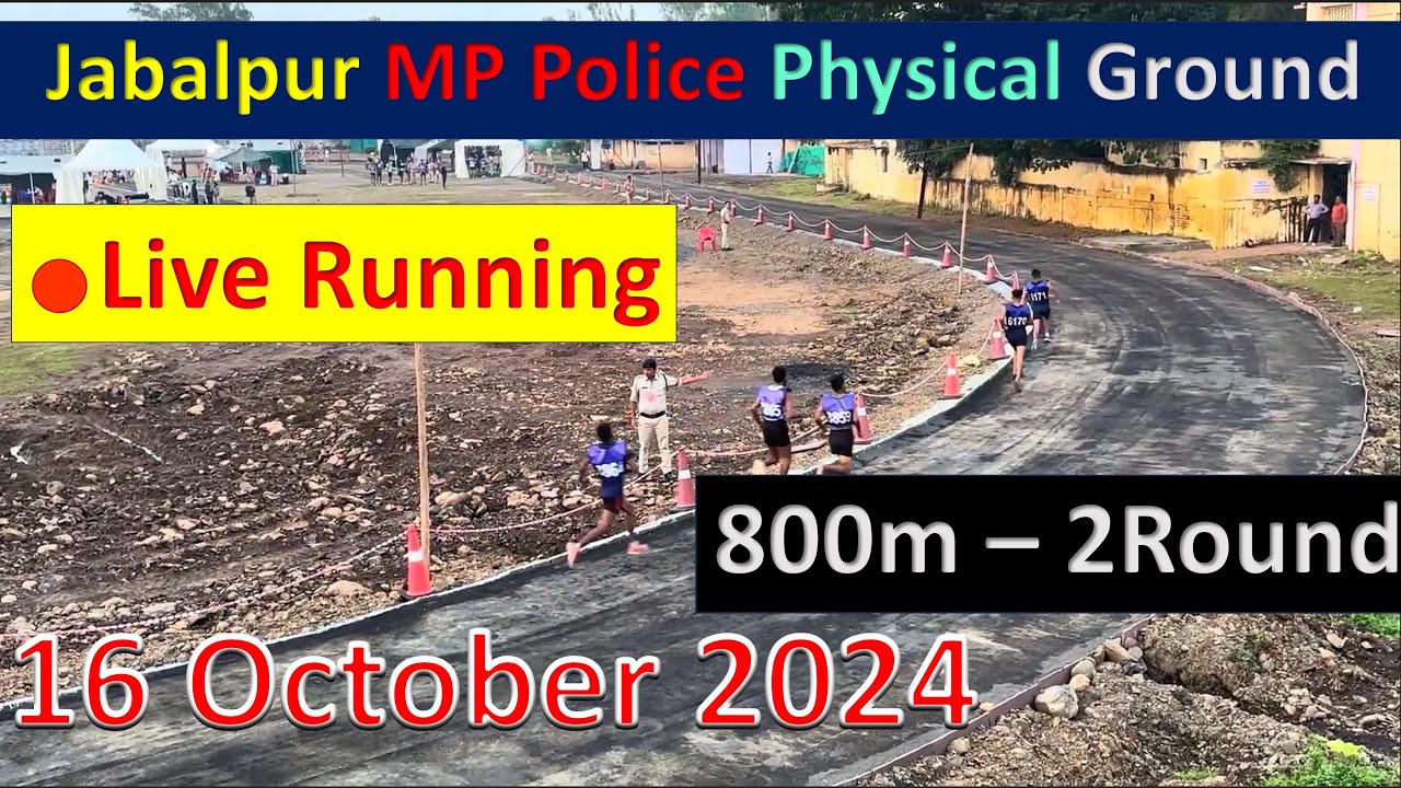 Jabalpur Police Ground😳। कैसे होंगी मप्र पुलिस की रनिंग जबलपुर में? | 2:10 में ही कर दिया कम्पलीट