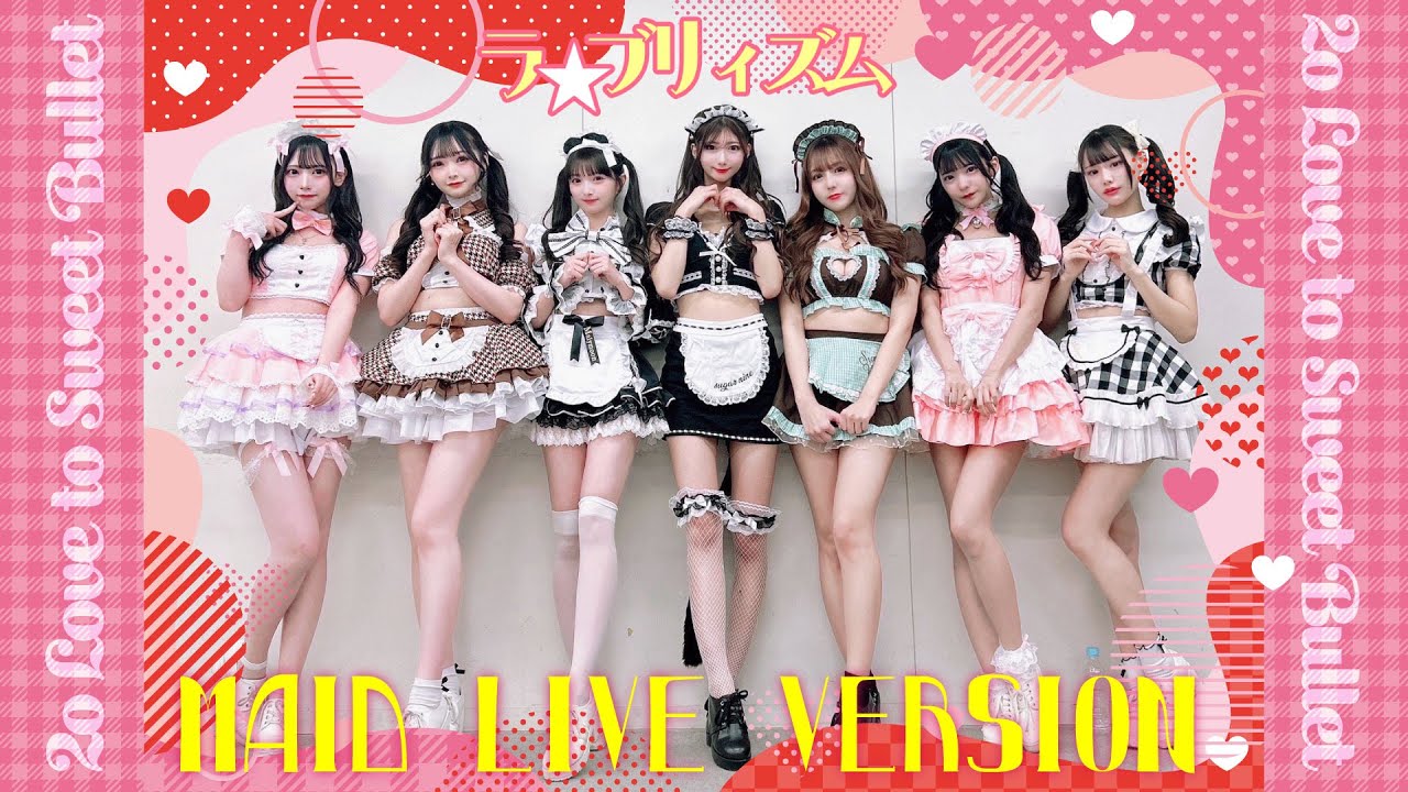 【メイド】2o Love to Sweet Bullet / ラ☆ブリィズム ライブver.(2024) 【縦動画】