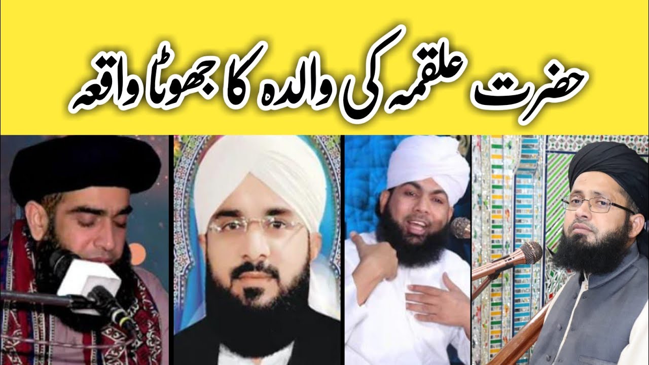 Hazrat alkma ka jhoota wakhya / muzzammil umar kazmi