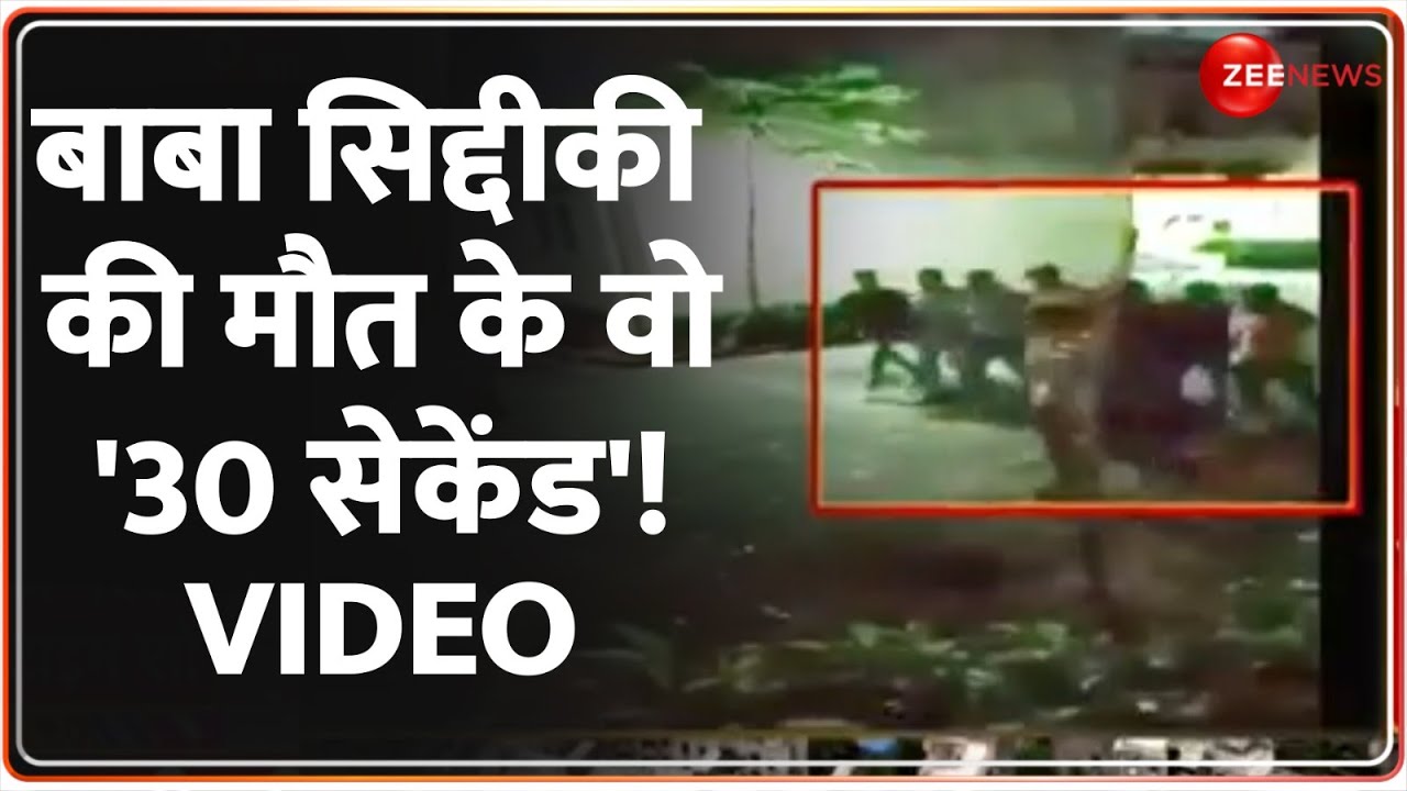 Baba Siddique Murder Update: बाबा सिद्दीकी की मौत के वो '30 सेकेंड'! | Lawrence Bishnoi | Deshhit