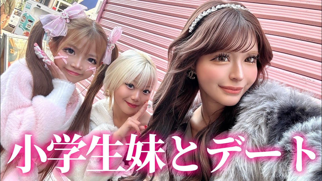 アンジェ小学生妹と1日デート♡