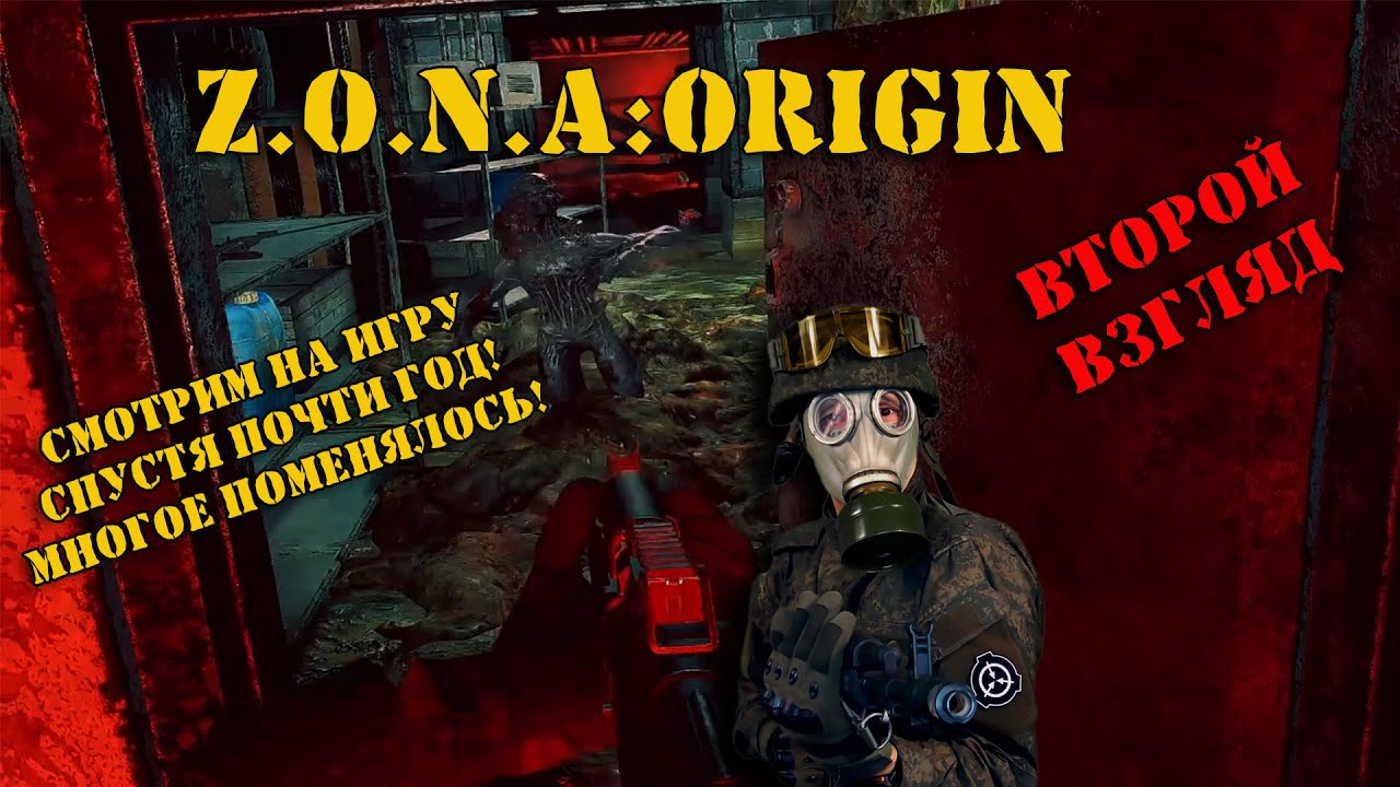 Z.O.N.A.:Origin | STALKER VR | ЧТО ИЗМЕНИЛОСЬ ЗА ГОД ОБНОВЛЕНИЙ?