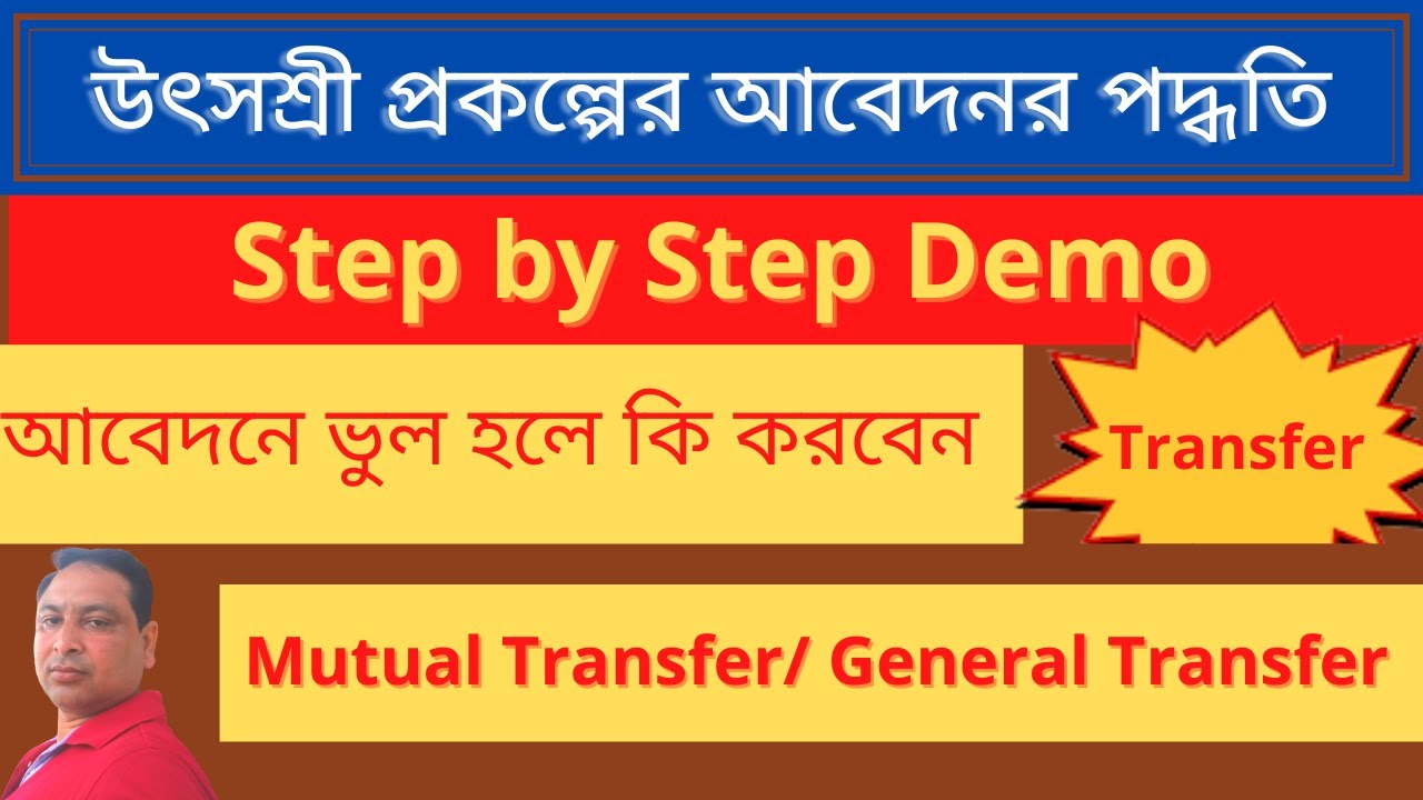 Utsahree Portal/Utsashree apply online/How to apply online teacher transfer on utsashre portal