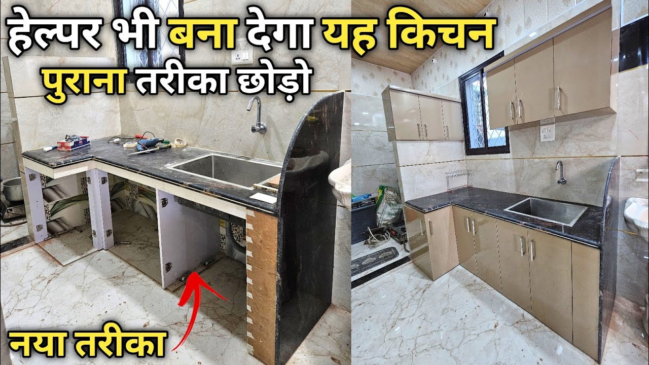 मॉड्यूलर किचन बनाने का सबसे आसान तरीका| How to Make Modular Kitchen | kitchen kaise banate hain !!