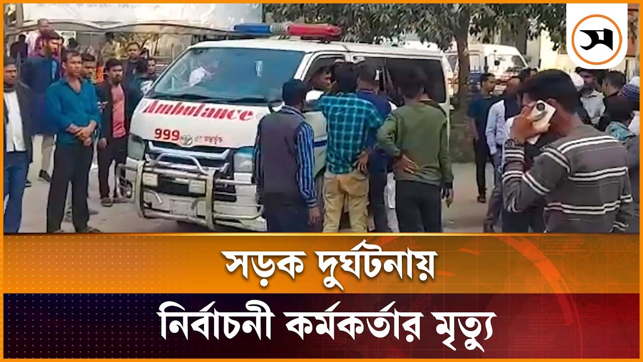 Assistant Presiding Officer, 2 killed in road accident in Sherpur | Sherpur | Samakal News