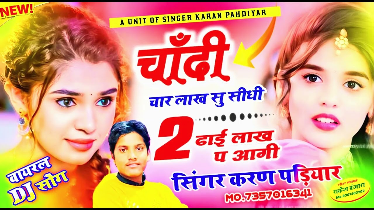 New trending song ￼{27} चाँदी चार लाख सु सीधी 2 ढाई लाख प आगी Singer Karan Padiyar 7357016341