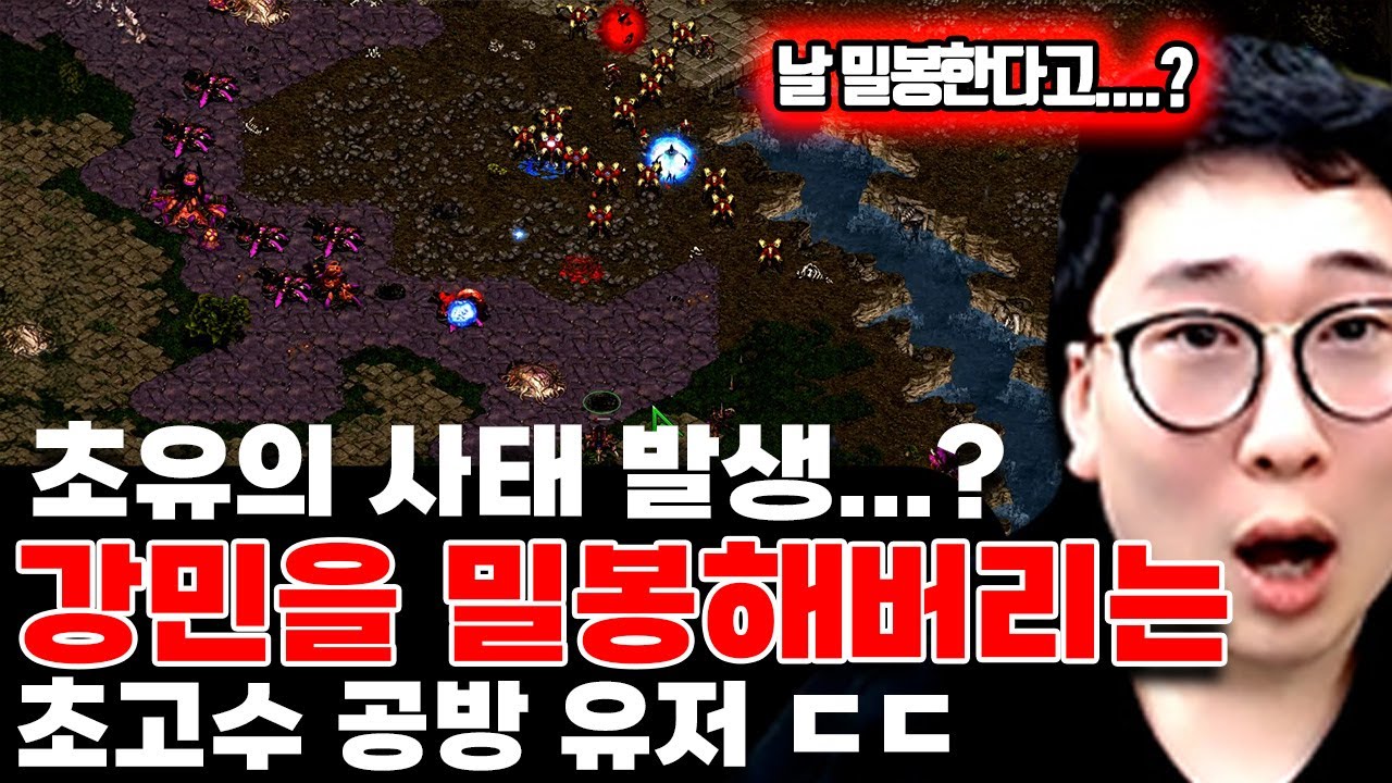대충격 공방 초고수 유저에게 밀봉당할 위기에 처한 강민