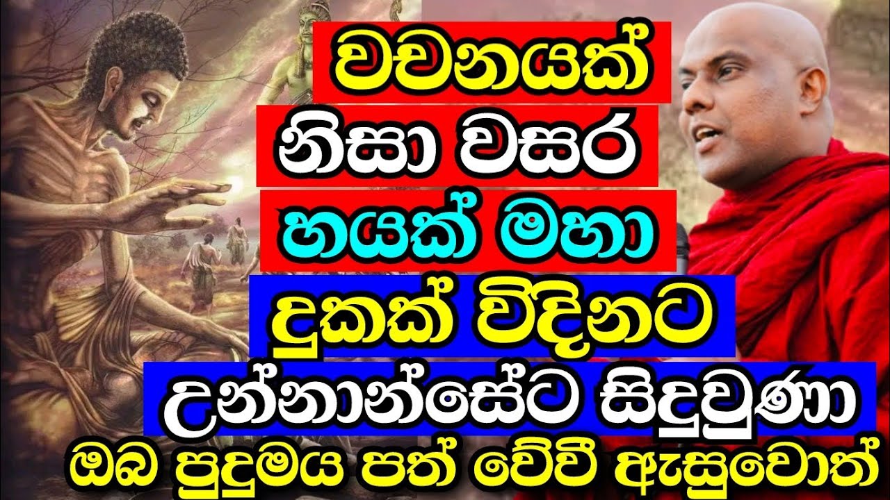 හරිම ලස්සන බණ ටිකක්, පින් ඇත්තෝ දෙසවන් යොමත්ව | galigamuwe gnanadeepa thero bana 2025