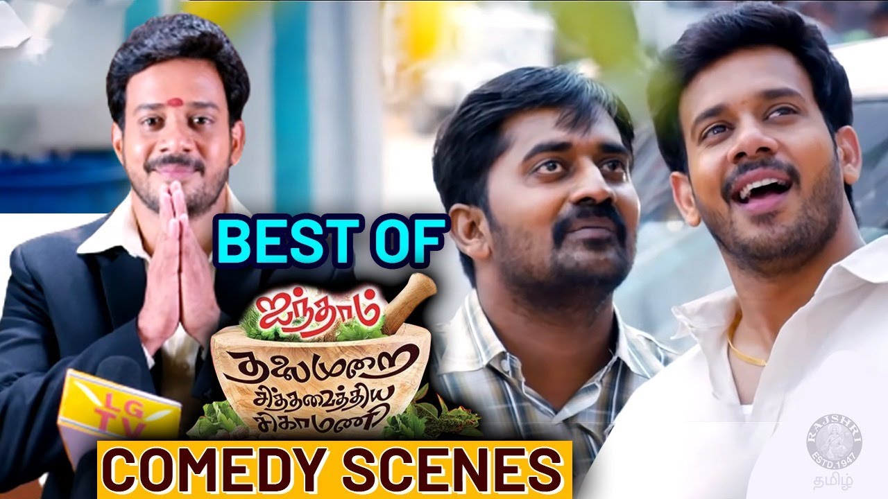 Aindhaam Thalaimurai Sidha Vaidhiya Sigamani Comedy Scenes | Bharath, Karunakaran | B'Day Special