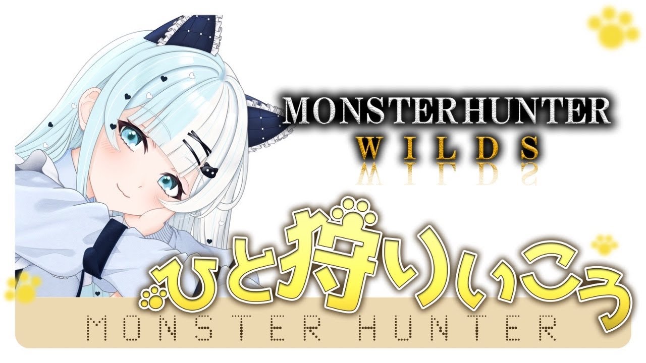 【＃モンハンワイルズ】#52 ゴグマジオス初狩りいくよ😆ゴグマジオス周回だ～🍖お手伝いも大歓迎です！