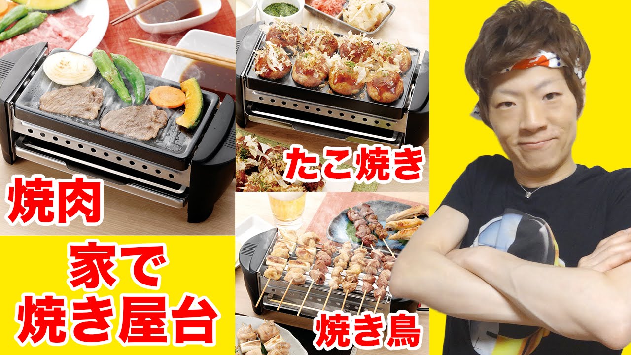 焼肉！たこ焼き！焼き鳥！家で焼き屋台やってみた！