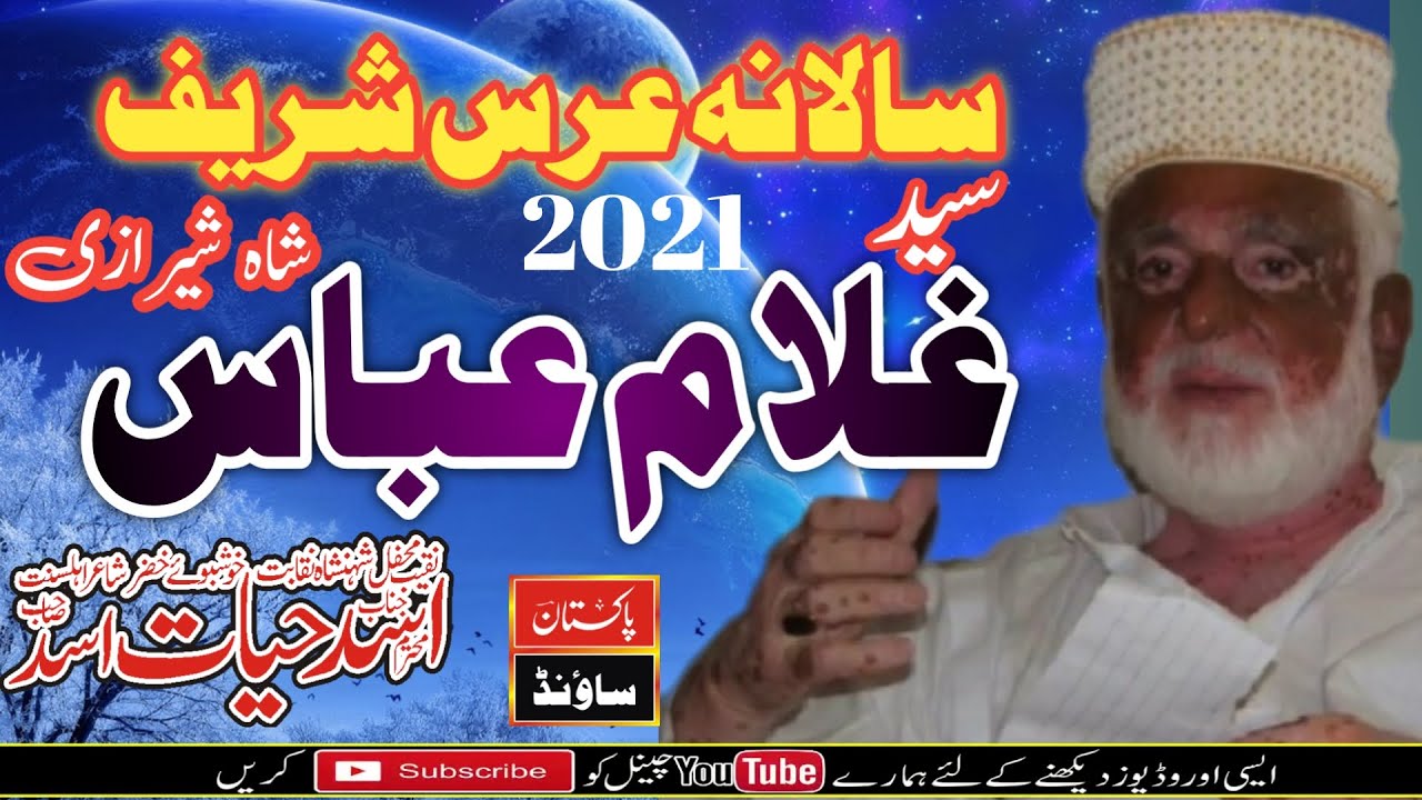 Hajka Sharif | Urs Pak 2021 |Syed Ghulam Abbas Shirazi Asad Hayat tahir By Pakistan Sound Jamiaabad