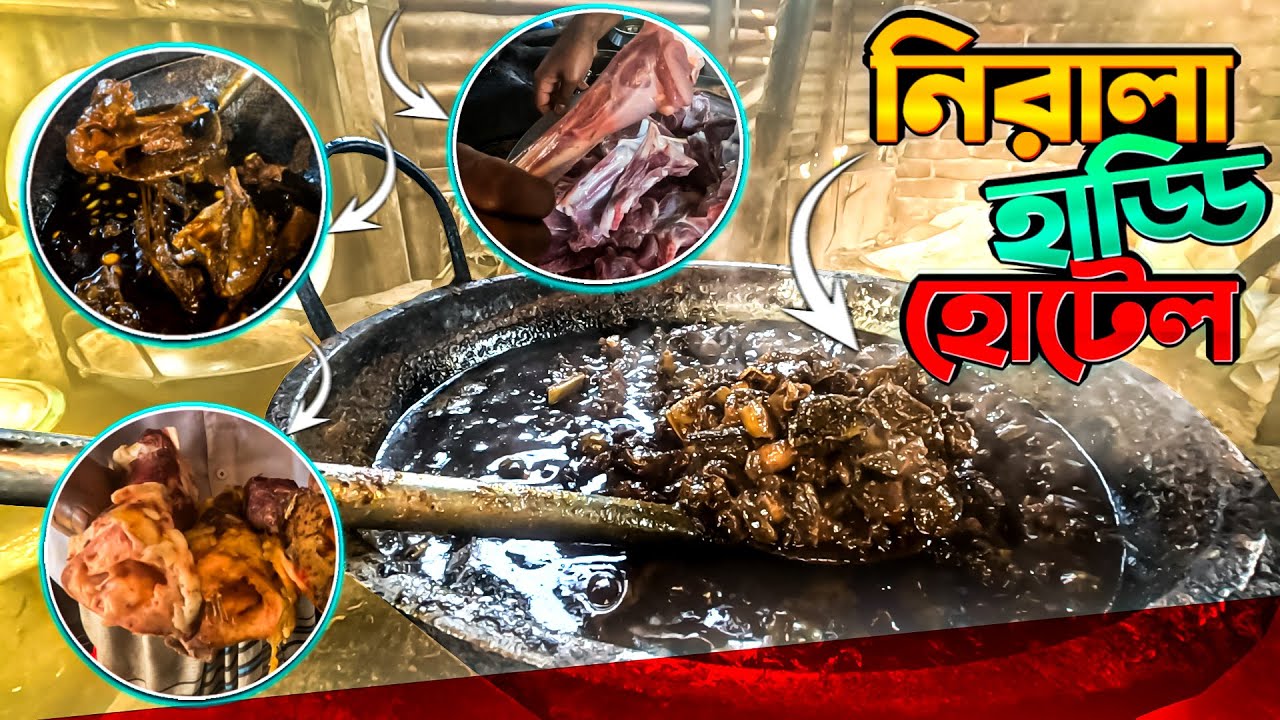হাড্ডি সহ গরুর গোশতখোরদের পছন্দের নিরালা হাড্ডি হোটেল | Beef restaurant Bangladesh | Info Hunter