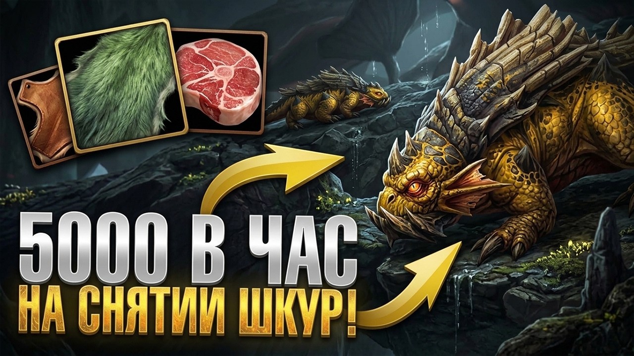 ГОЛД ФАРМ НА СНЯТИИ ШКУР НА WOW SIRUS | 5500+ ЗОЛОТА В ЧАС