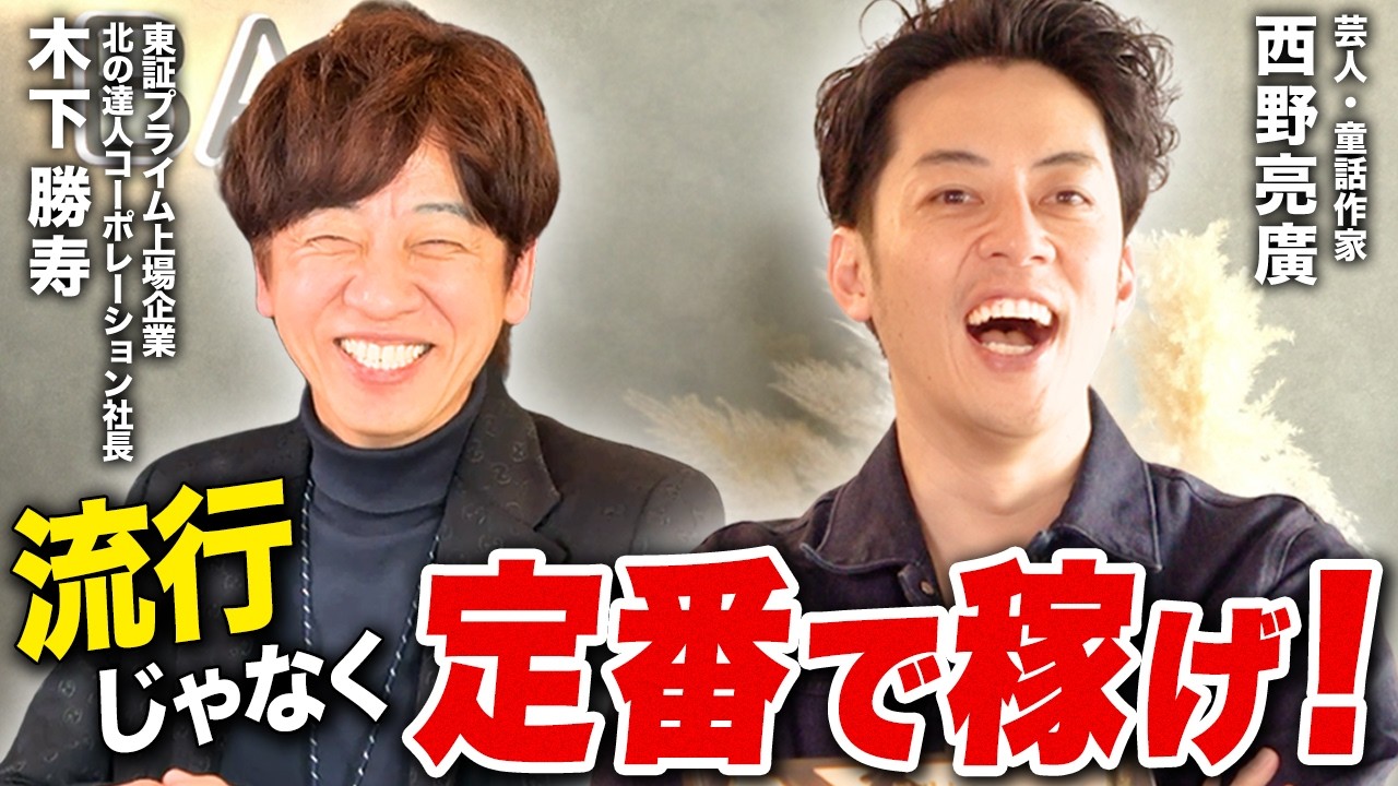 エンタメビジネスから学ぶ“AIに奪われない働き方”｜西野亮廣式仕事術
