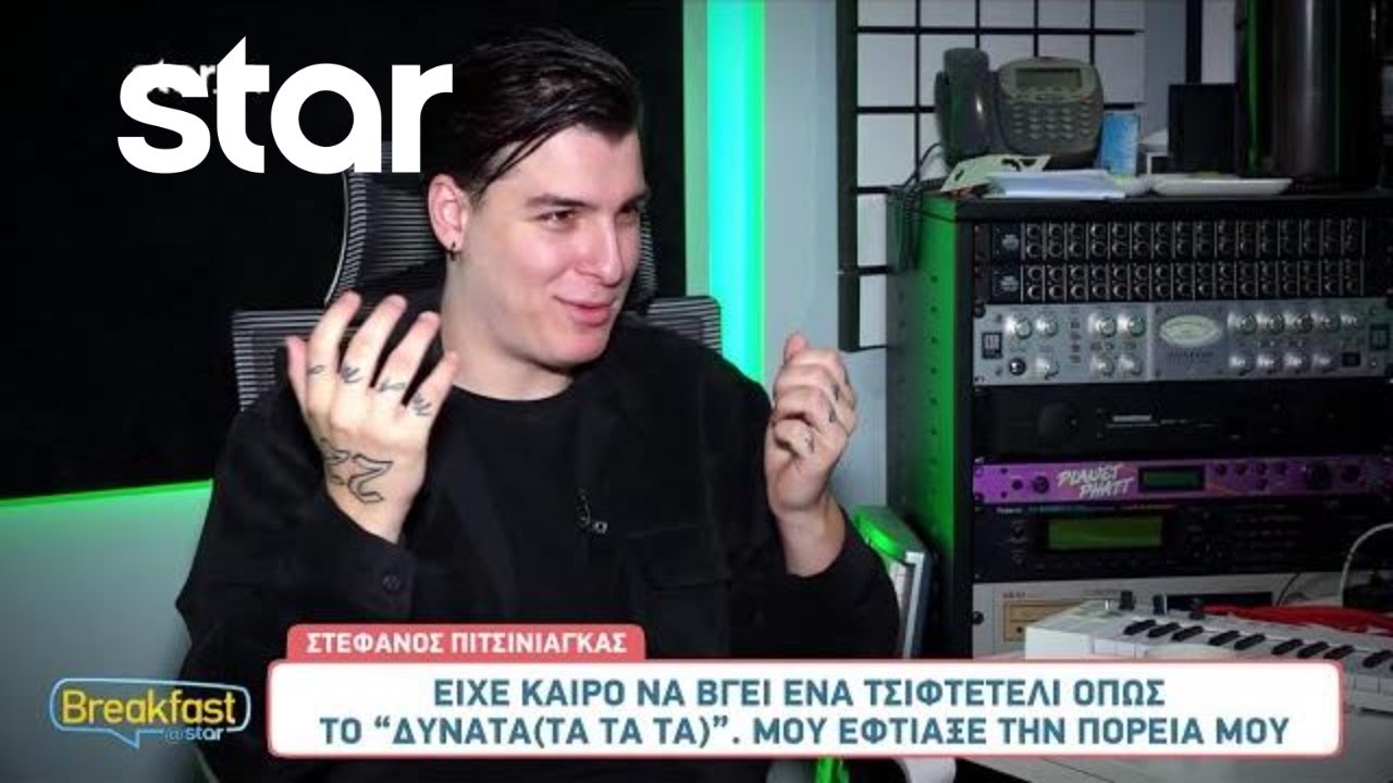 Στέφανος Πιτσίνιαγκας: «Δε θεώρησα δίκαιη την αποχώρησή μας στο J2US»