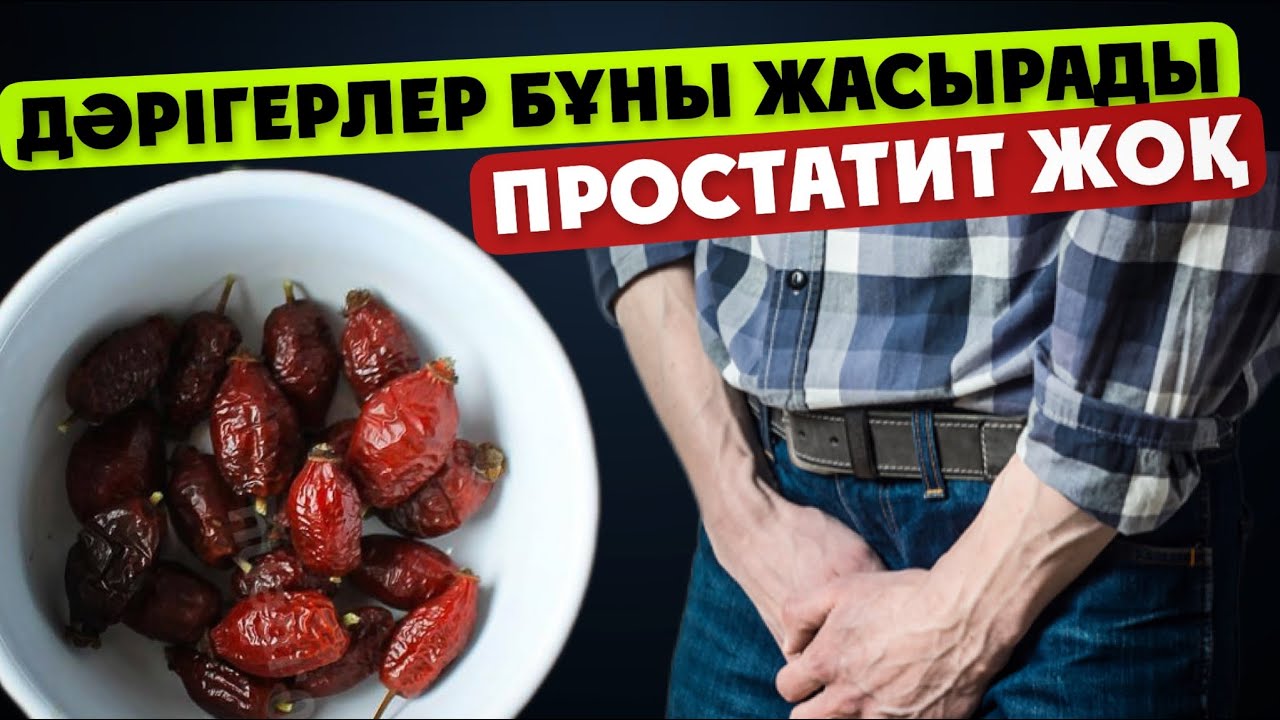 Итмұрыннң күтпеген емдік қасиеті ашылды…Бойыңыздағы аурудан дым қалдырмайды…Итмұрынның емдік қасиеті