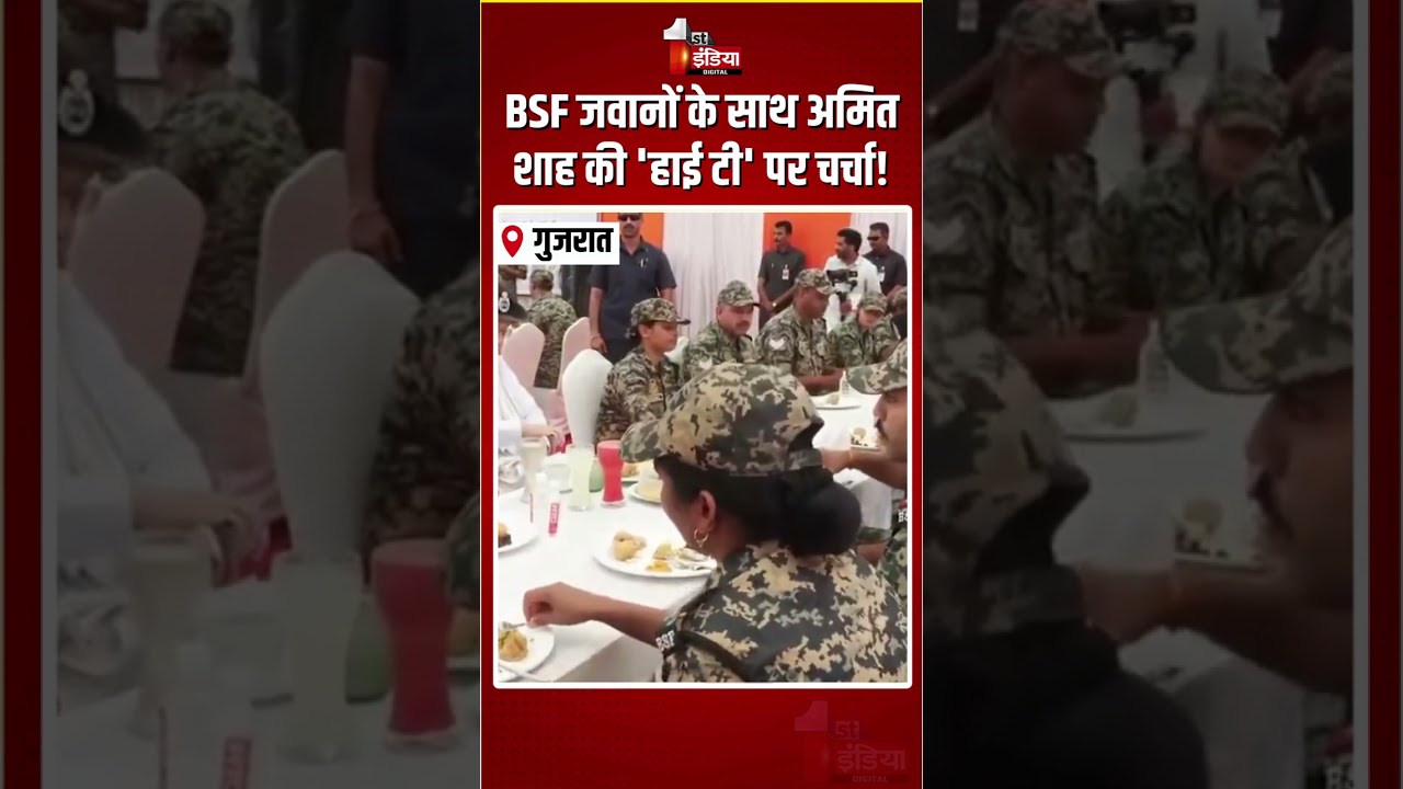 Amit Shah Gujarat Visit: BSF जवानों के साथ अमित शाह की 'हाई टी' पर चर्चा! | Border Outpost G7 | Bhuj