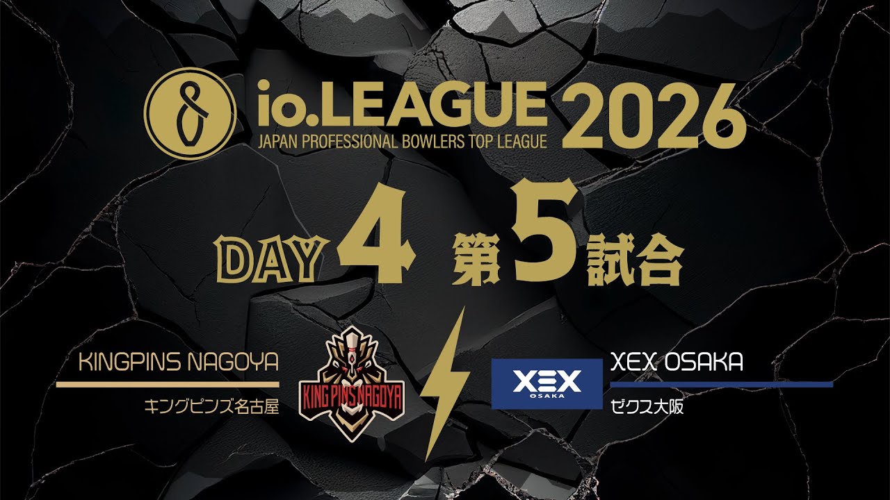 Io.LEAGUE2026 DAY4 第5試合