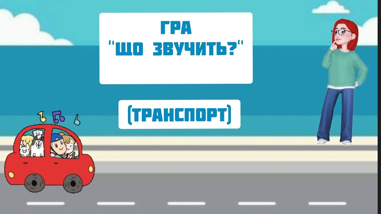 Дидактична гра 