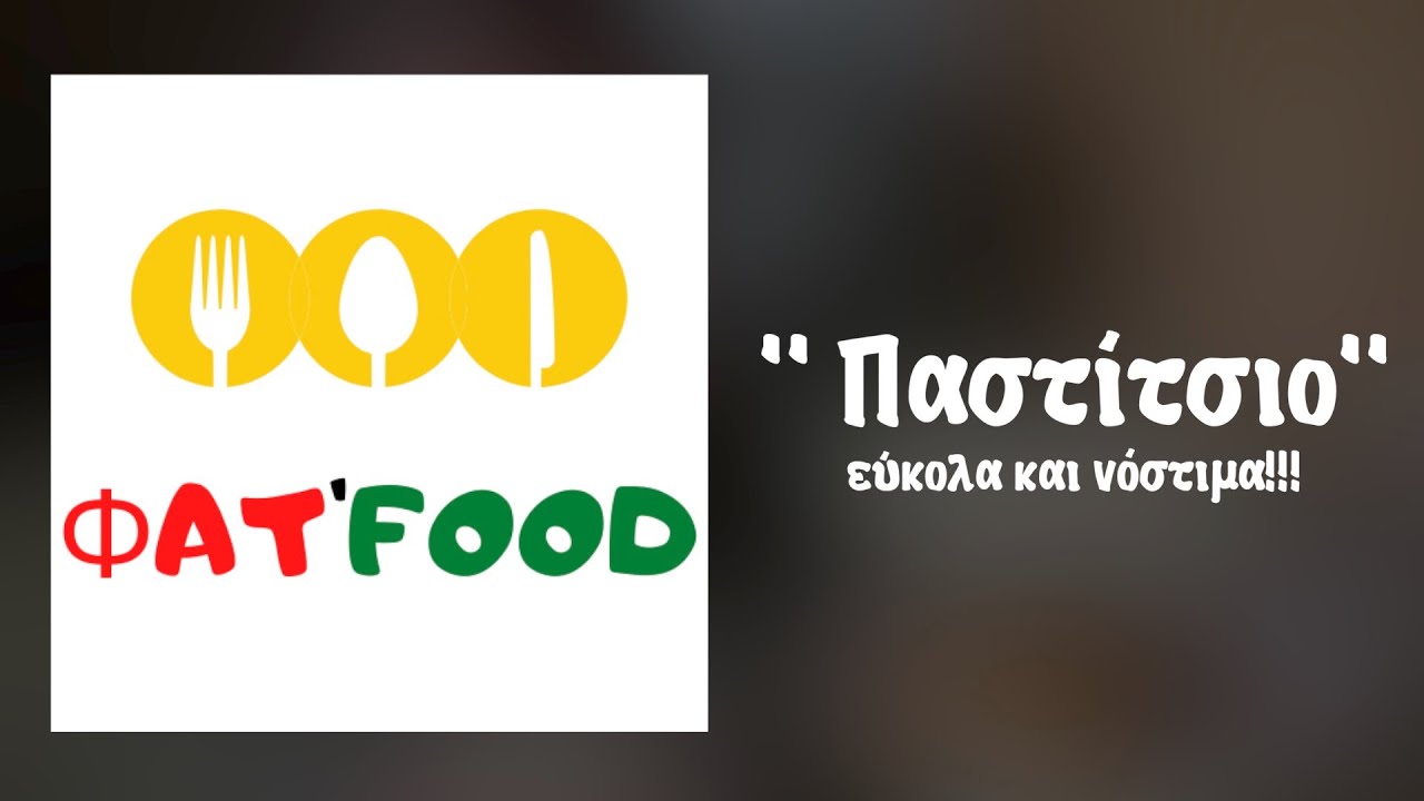 Παστίτσιο! | StarovasTV