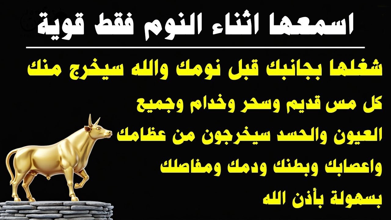 ✨رقية الشفاء✨ استمع اثناء النوم سيخرج منك كل مس وسحر وعيون قديمة من عظامك وأعصابك
