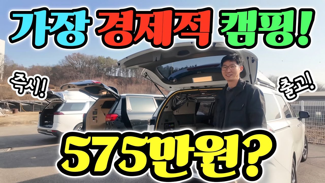 캠핑카 카니발 인산철 600A 장착! 전기 걱정 끝!575만원? 즉시 출고! 초 가성비 제작 성공! korean camping channel 