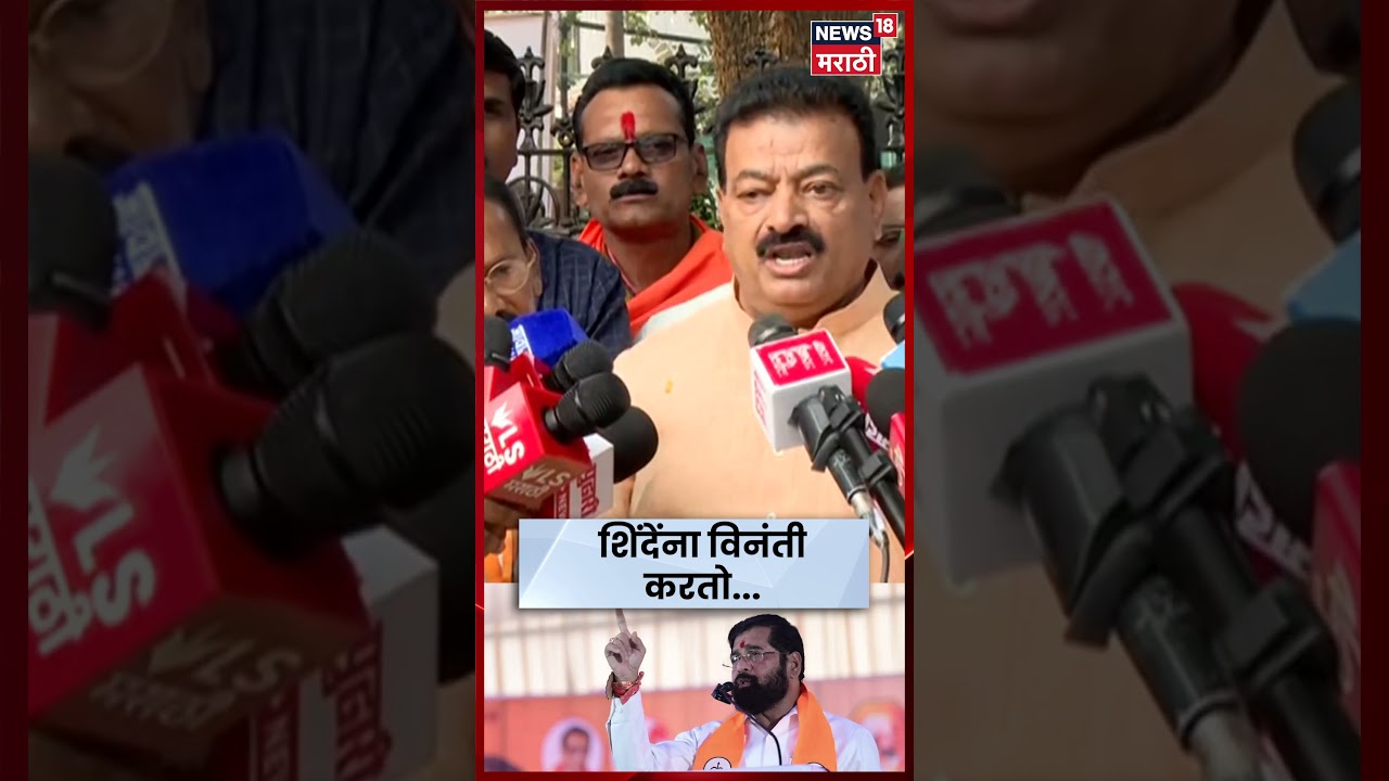 Shiv Sena News Today | ठाकरेंना पाठिंबा द्या! Bhaskar Jadhav यांची Eknath Shinde यांना विनंती N18S