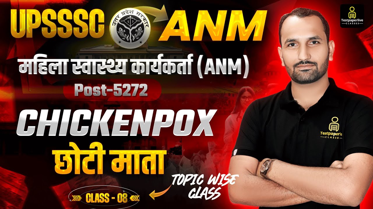 Communicable Disease Chicken Pox (छोटी माता) | UPSSSC ANM Classes #08 | UP ANM Topic Wise Classes