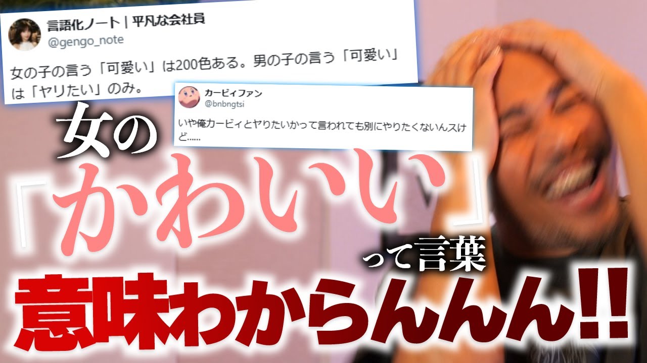 女性は当たり前に使い、男は混乱する謎の言葉「かわいい」...。10年前に真相解明した私が完全解説します