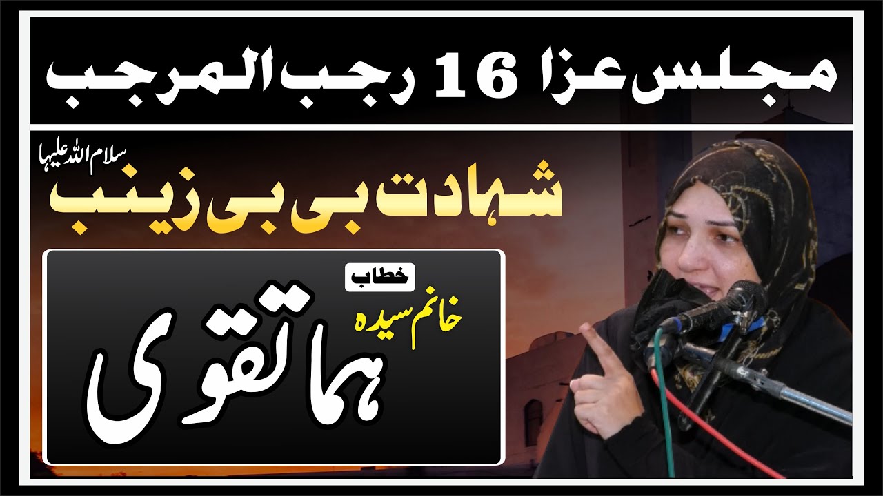 🔴 Live Majlis-e-Aza || Shahadat Bibi Zainab (s.a) || Khanum Safia & Khanum Huma Taqvi || 18th Feb'22