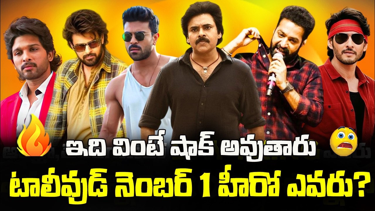 Who Is Present 2026 Tollywood NO1 Hero?|Is Allu Arjun Is No.1 Hero of Tollywood?Full Comparison 2026