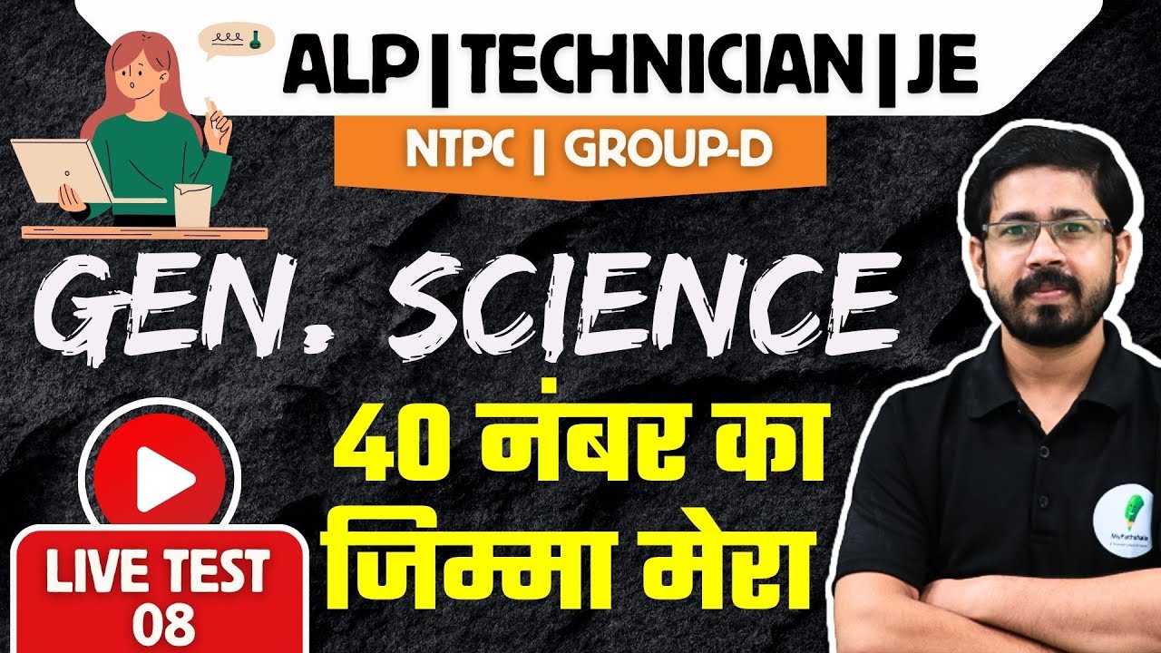 🔥🔥🔥 Science For Railway Exam I 40 नंबर की जिम्मेदारी मेरी  | RRB Technician I ALP I JE I Set 08