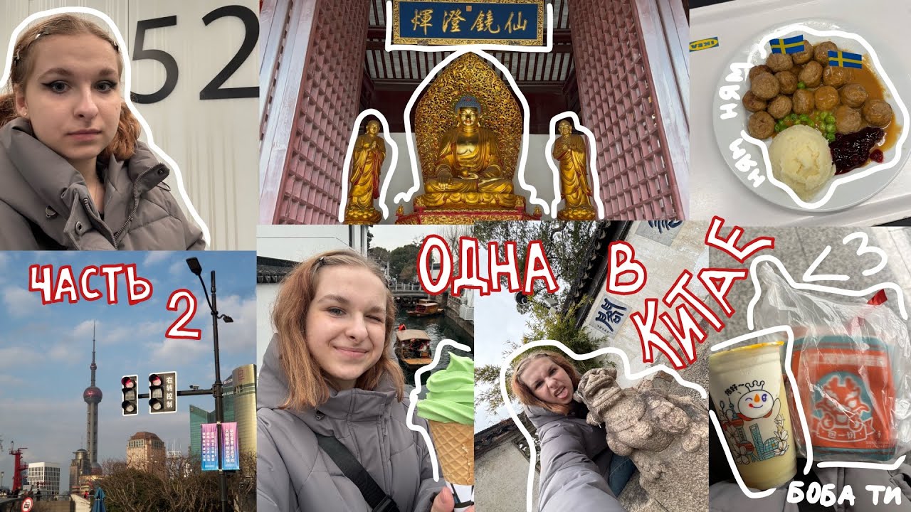 vlog УЛЕТЕЛА В КИТАЙ 🇨🇳 часть 2