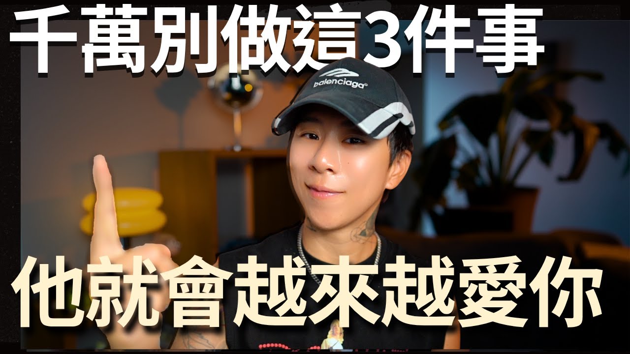 你不需要克制自己，讓喜歡的人主動找你！【海地Hedi Flow】