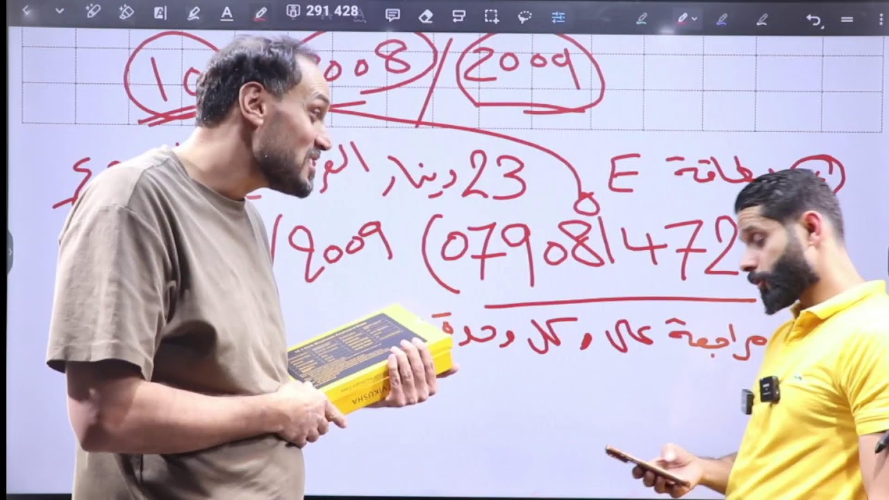 مراجعة الوحدة الثانية لجيل 2009