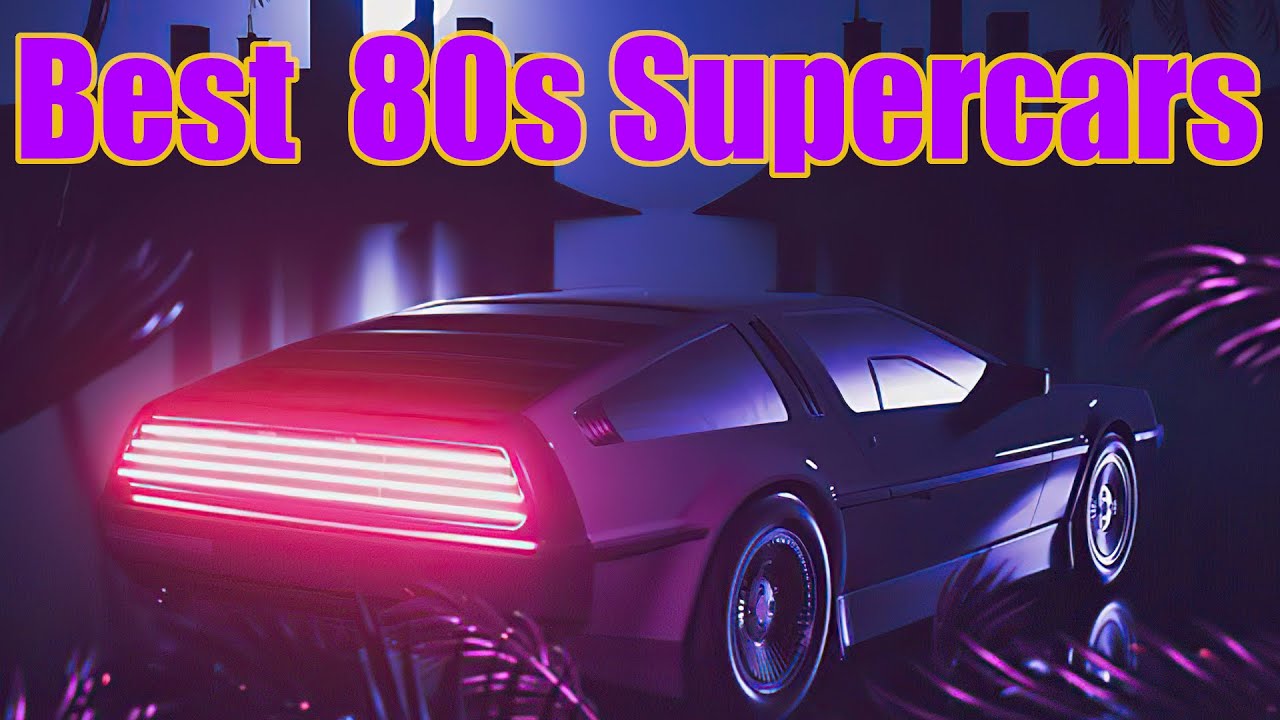 Лучшие суперкары 80-х