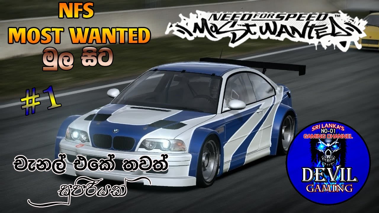 #NEED FOR SPEED - MOST WANTED# FIRST RACES.SINHALA GAMEPLAY.