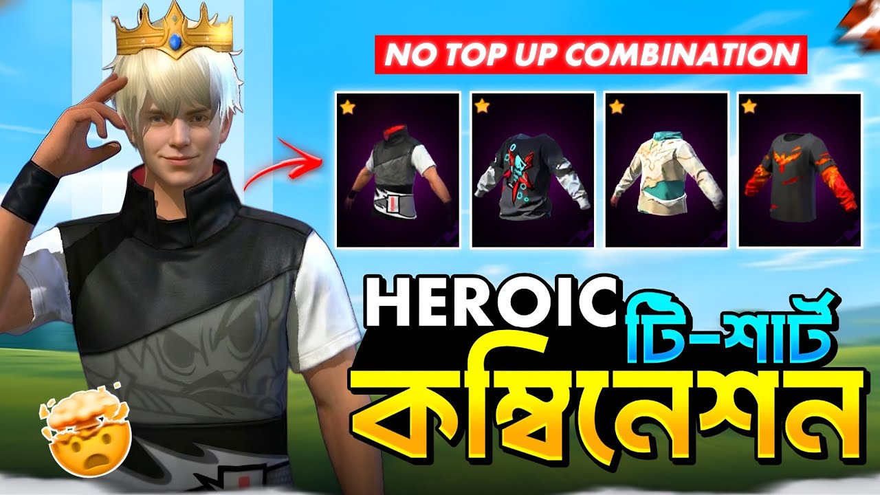 শুধুমাত্র BR HEROIC টি-শার্ট দিয়ে সেরা ৫টি কম্বিনেশন 😱 NO TOPUP DRESS COMBINATION - Garena Free Fire