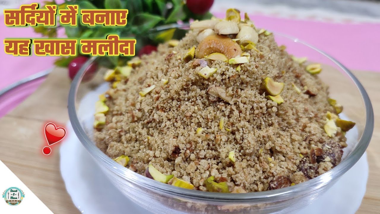 सर्दियों में बनाई यह खास बाजरे का मलीदा | Bajre Ka Malida ❤️ | Dawat -E- Khana