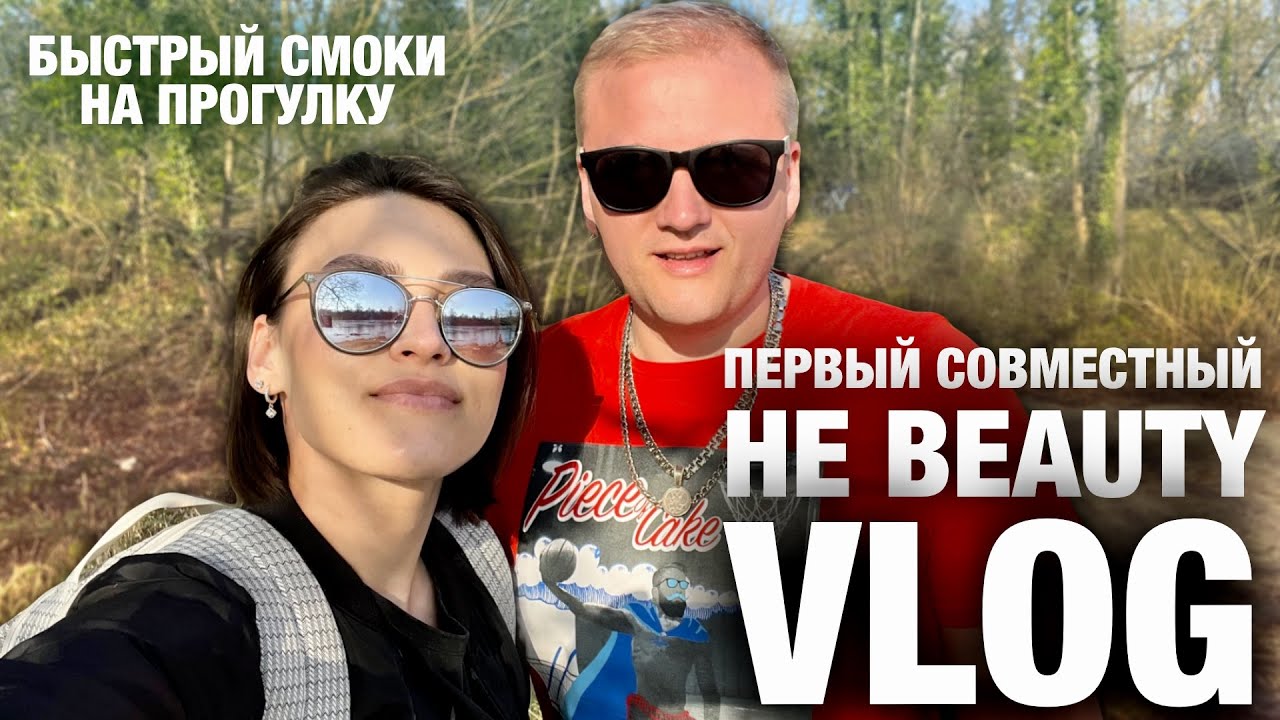 МАКИЯЖ ЗА 5 МИНУТ🔥ГДЕ МЫ ЖИВЕМ? ПЕРВЫЙ ВЛОГ и два дня поисков...