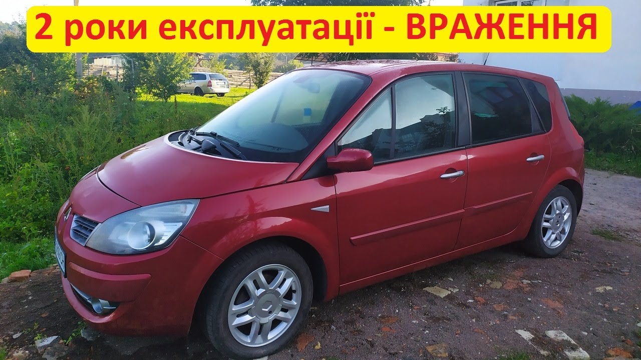 Автомобіль Renault Scénic 2 - враження після 2 років експлуатації. Плюси та мінуси Рено Сценік 2